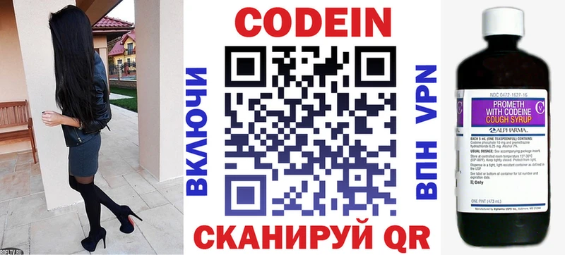 Купить где  Мичуринск  Codein напиток Lean (лин) 